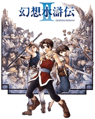 Suikoden II Logo Art